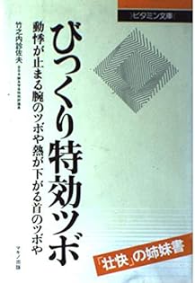 Amazon.co.jp: 竹之内 診佐夫: 本、バイオグラフィー、最新